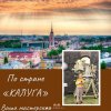 kaluga1