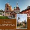 MyVZvenigorode