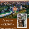 ryazan1