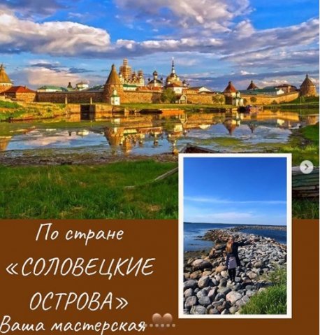 Соловецкие острова