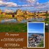 Соловецкие острова