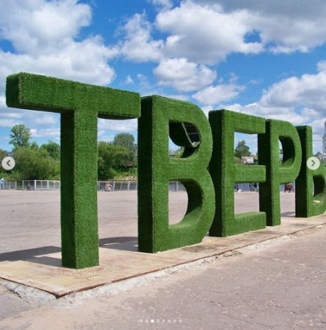 Tver