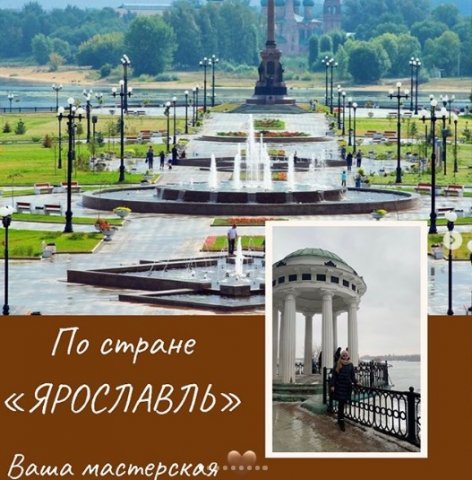 Ярославль