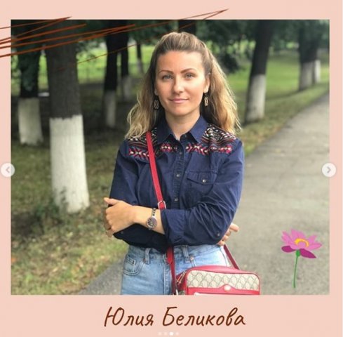 Беликова Юлия
